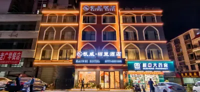凱威棲裡飯店（浦北奧園廣場店） 浦北縣圖書館附近的飯店