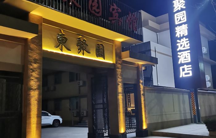 Dongjuyuanhotel