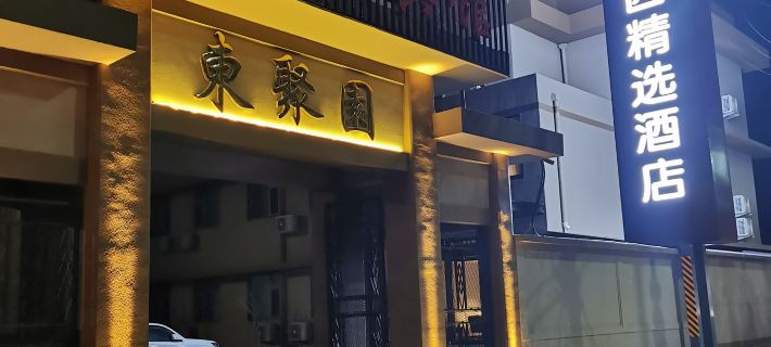 Dongjuyuanhotel Hotéis em Changyi