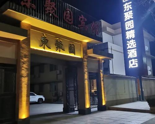 昌邑東聚園精選飯店 昌邑住宿飯店