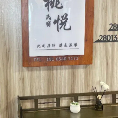 Taoyue Homestay (Mingrun Plaza)