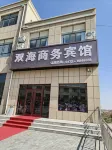 Shuanghai Business Hotel Hotels in Damao Banner