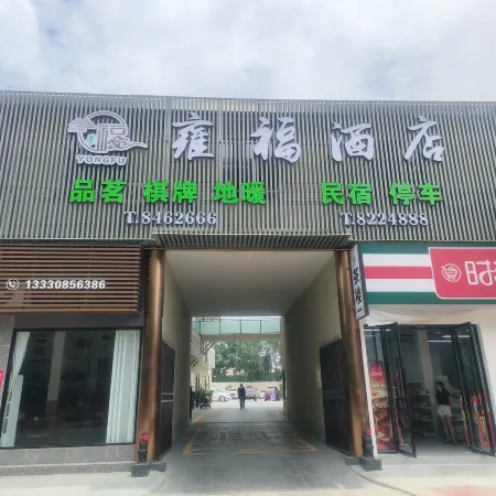 Yongfu Hotel (Zhuxi Park)