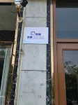 Jingzu E-Sports Hotel (Pingyuan Ping'an East Avenue)