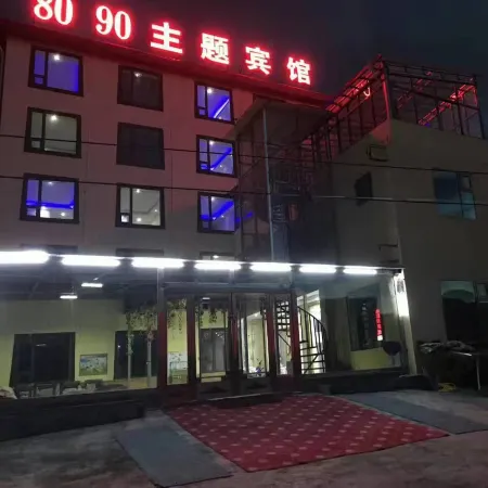 8090 Theme Hotel Отели рядом с достопримечательностью «Langmusi Scenic Spots»