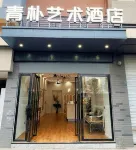Qingpu Art Hotel Hotels near RV Base