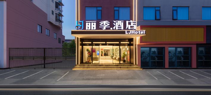 Liji Hotel (Lishui High-speed Railway Station) Ξενοδοχεία στην πόλη Λισούι