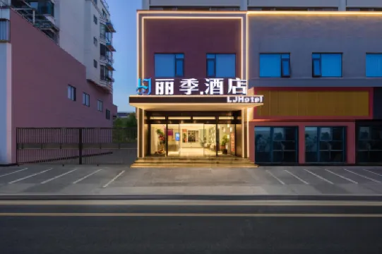 โรงแรมหลีจี (สถานีรถไฟความเร็วสูงหลี่ซุ่ย) โรงแรมใกล้พื้นที่สถานีรถไฟหลี่ซุย