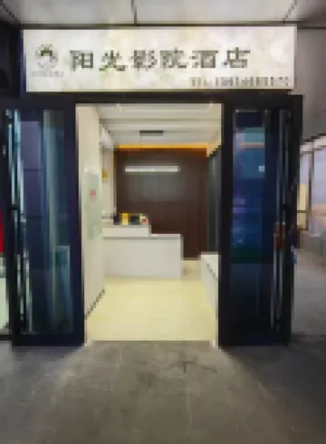 Taiyuan Sunshine Movie Homestay (Xiayuan Subway Station Park Times City)