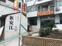 Wangjiang Homestay Hotels near Flower-selling Fish-shaped Village