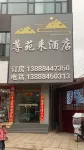 Zunyuanlai Hotel Hotels in Luquan