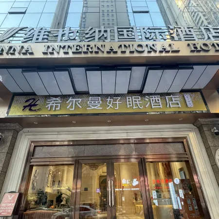 Dianwanjing Pan-Entertainment E-sports Hotel (Puning Plaza Wantaihui)