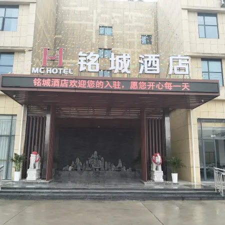 銘城酒店