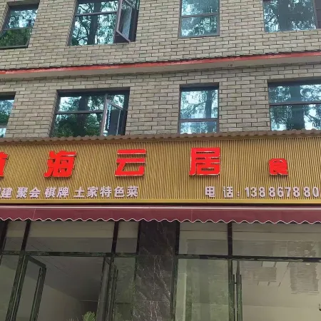 Linhai Yunju