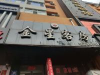 七台河金星客房 - 酒店外部