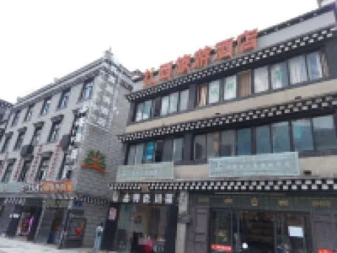 稻城扎西旅遊飯店（香格里拉鎮店）