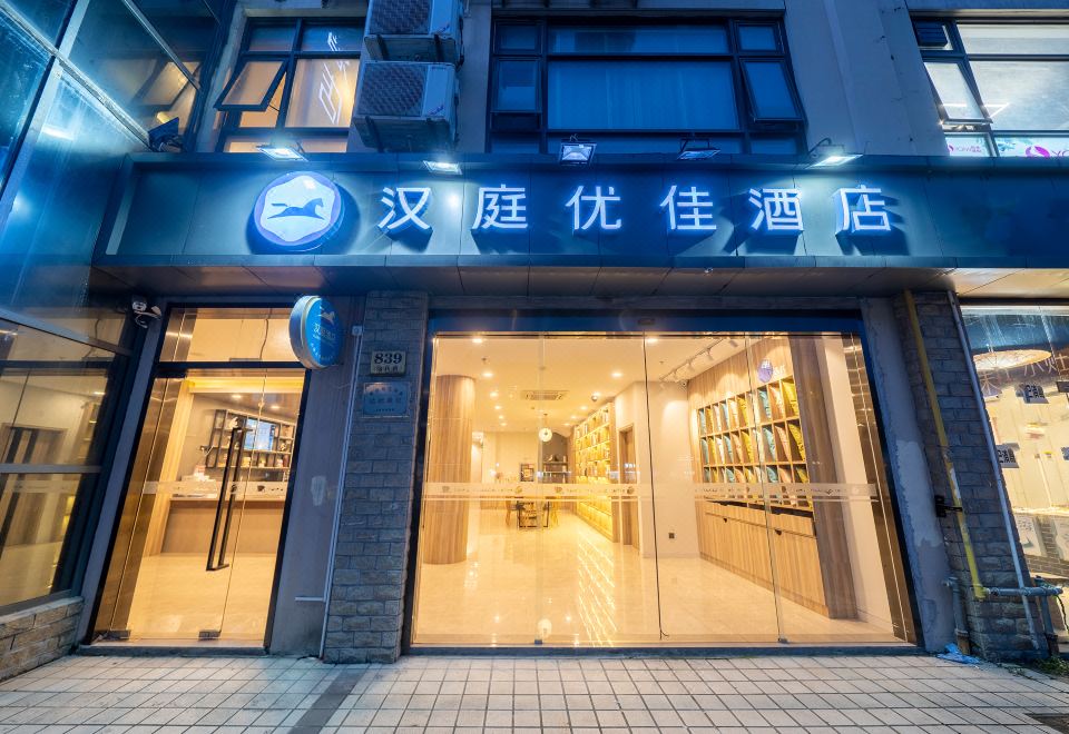 HanTing Premium 호텔