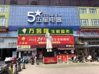 新密大浪淘沙精品酒店 - 酒店外部