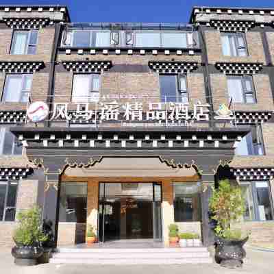 稻城風馬謠精品酒店 Hotel Exterior