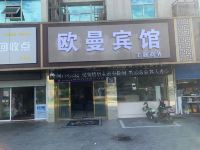 平湖欧曼主题商务宾馆 - 酒店外部