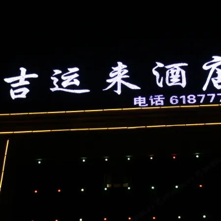 Jiyunlai Hotel