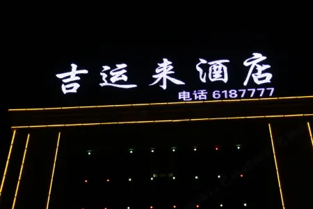 Jiyunlai Hotel Отели рядом с достопримечательностью «Правительство графства Цзимулу»