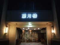 南山宾馆(重庆民国风情店) - 望月楼山景舒适双床房