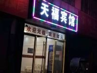 天门天福宾馆 - 酒店外部