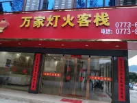 Wanjia Light Inn