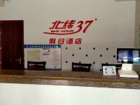 威海北纬37度盛利假日酒店 - 其他