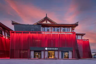漢庭優佳飯店（西安大雁塔大唐不夜城店） 西安住宿飯店