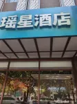 Yaoxing Hotel (Shijiazhuang Railway Station Branch) Hotels near Qiao Xi