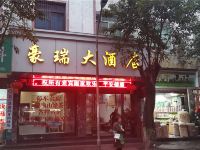 长宁豪瑞大酒店 - 酒店外部