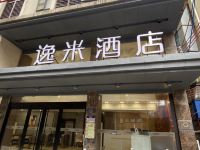 逸米酒店(广州东平市场店) - 公共区域