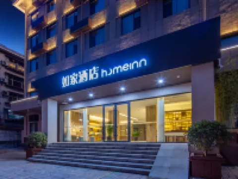 如家NEO-臨汾平陽廣場生龍國際迎春街店 臨汾住宿飯店