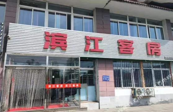 集安濱江客房