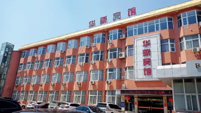 新鄉華新賓館 鄰近新鄉市鳳泉區玉潤植物園場的酒店