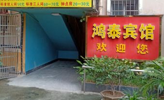 An fu hong tai bin guan - Housity