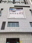 Xinzhou Nianhua Qingshe Hotel