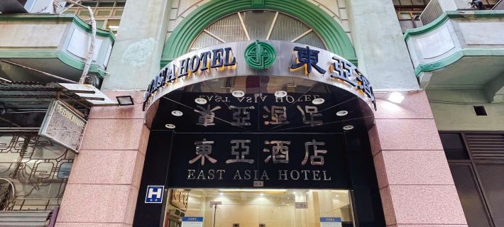 East Asia Hotel Hotels in Макао