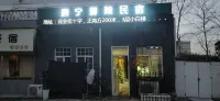 Tangning Cinema E-sports Homestay Hotels in White Deer Plain Area