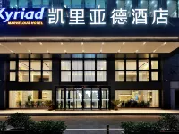 凱里亞德酒店（南昌象湖景區八大山人地鐵站店） 鄰近邓埠的酒店