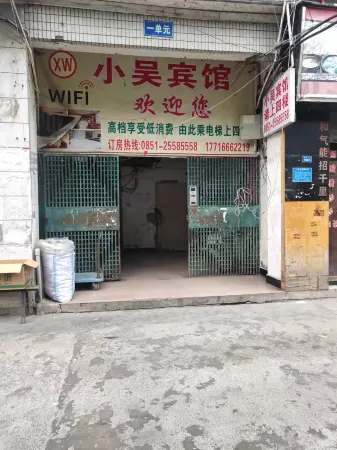 Wuchuan Xiaowu Hotel Отели в г. Вучуань