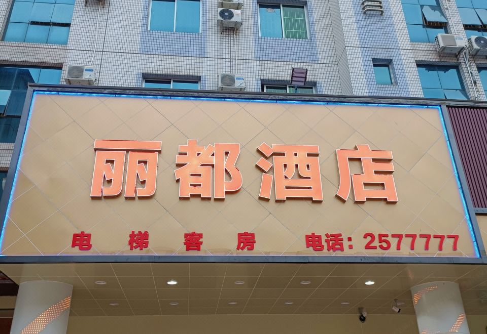 Lidu Hotel