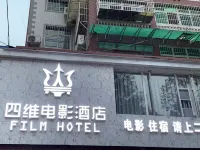 Four-dimensional Film Hotel (Chongyang Bailu Plaza)
