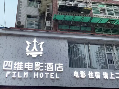 Four-dimensional Film Hotel (Chongyang Bailu Plaza)