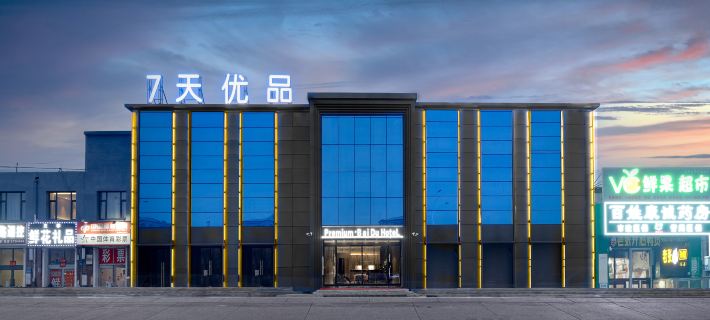 7 Days Premium Hotel (Daqing Ranghulu Dashang Xinmate) Hoteles en Daqing