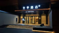 全季酒店（北京中關村人民大學店）