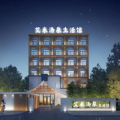 艾米湯泉酒店