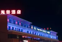 龍谷精品飯店（克拉瑪依烏爾禾店） 白楊河大峽谷附近的飯店